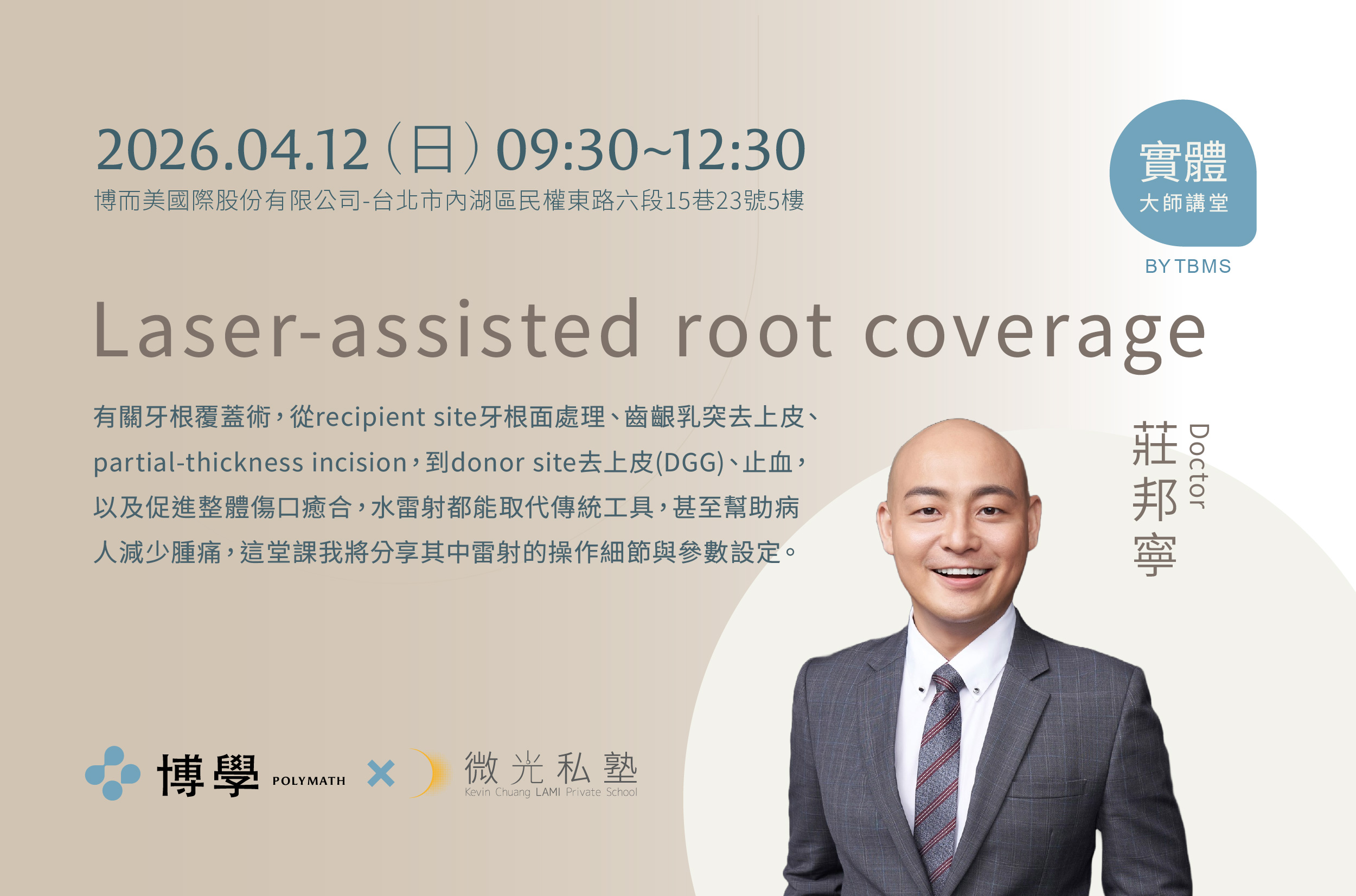Laser-assisted root coverage x 莊邦寧醫師 x 04/12 實體課程 Laser-assisted root coverage x 莊邦寧醫師 x 04/12 實體課程