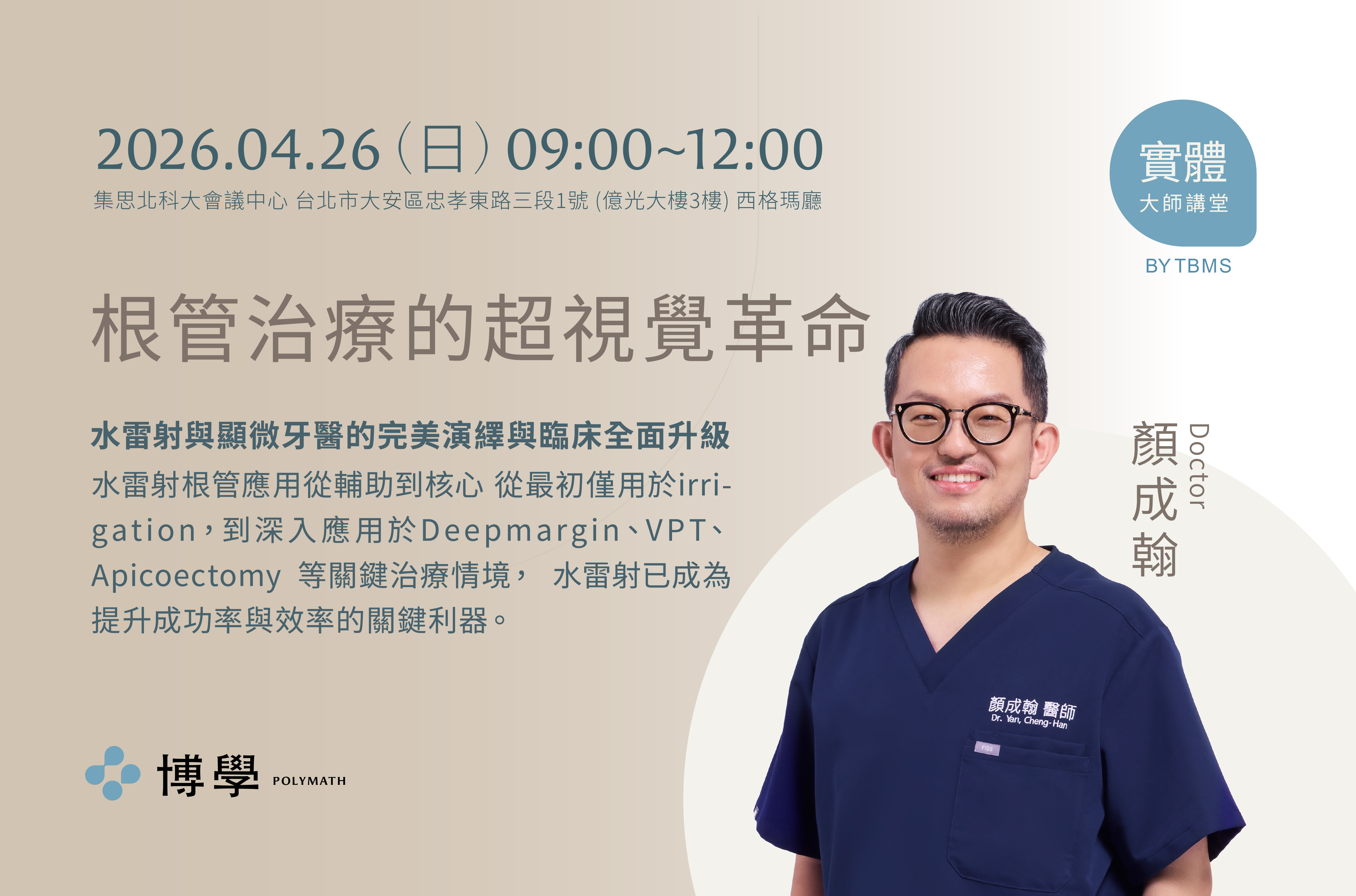根管治療的超視覺革命 x 顏成翰醫師 x04/26 台北實體課程 根管治療的超視覺革命 x 顏成翰醫師 x04/26 台北實體課程