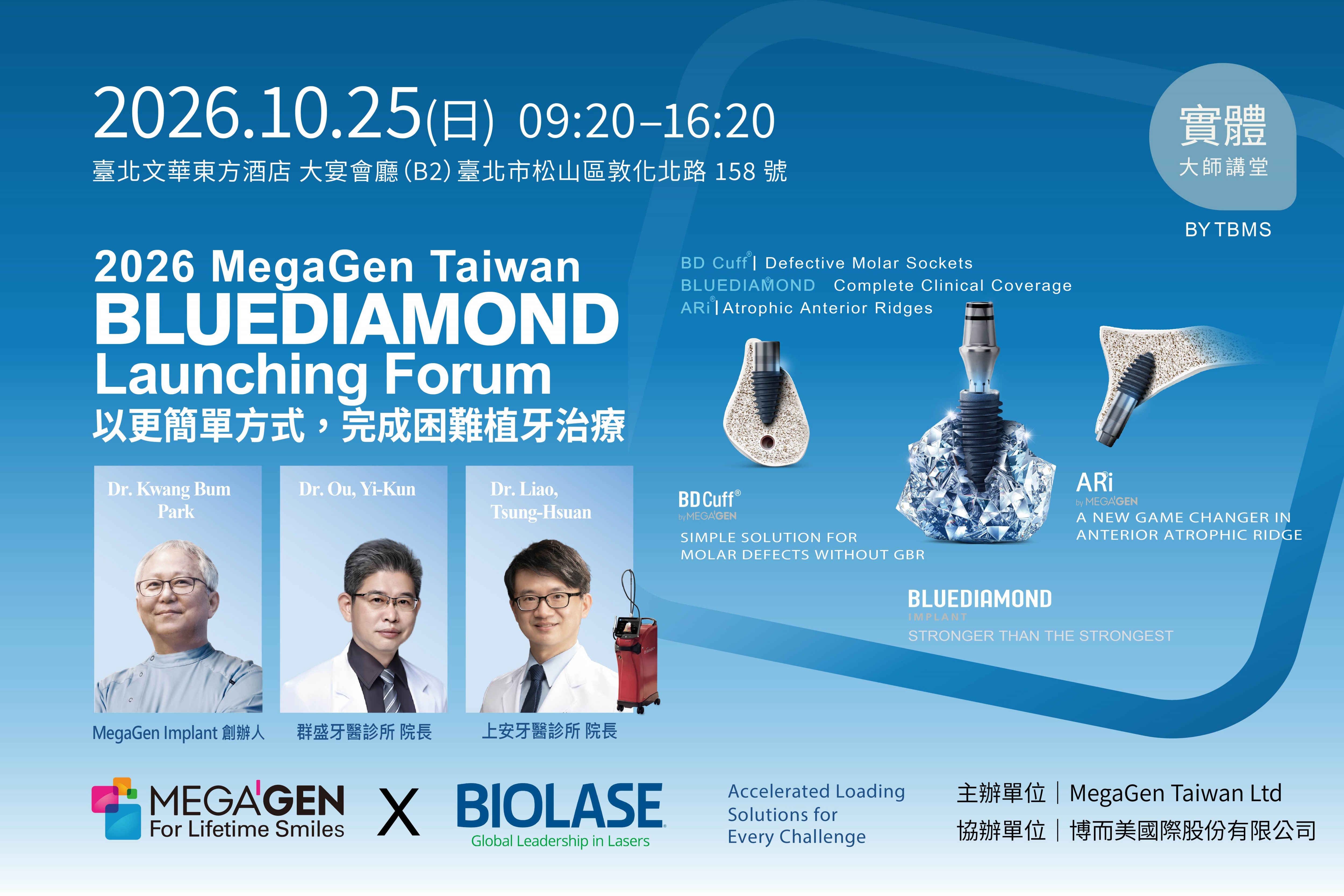 202610/25 台北實體 x 2026 MegaGen Taiwan BLUEDIAMOND Launching Forum 以更簡單方式,完成困難植牙治療 Dr. Kwang-Bum Park X 歐亦焜醫師 X 廖宗軒醫師 202610/25 台北實體 x 2026 MegaGen Taiwan BLUEDIAMOND Launching Forum 以更簡單方式,完成困難植牙治療 Dr. Kwang-Bum Park X 歐亦焜醫師 X 廖宗軒醫師