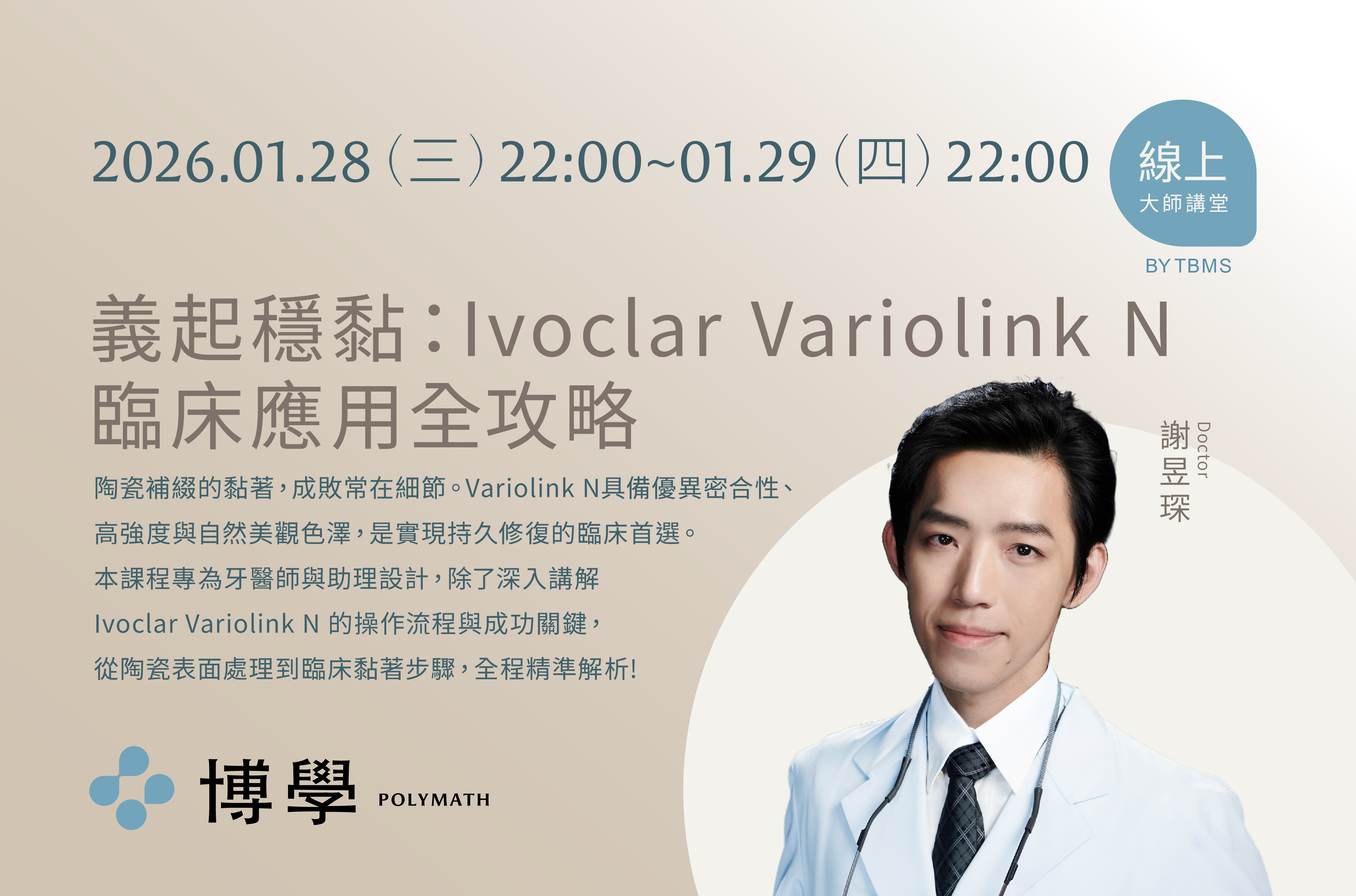 義起穩黏:Ivoclar Variolink N 臨床應用全攻略 x 謝昱琛醫師 x 01/28線上課程 義起穩黏:Ivoclar Variolink N 臨床應用全攻略 x 謝昱琛醫師 x 01/28線上課程