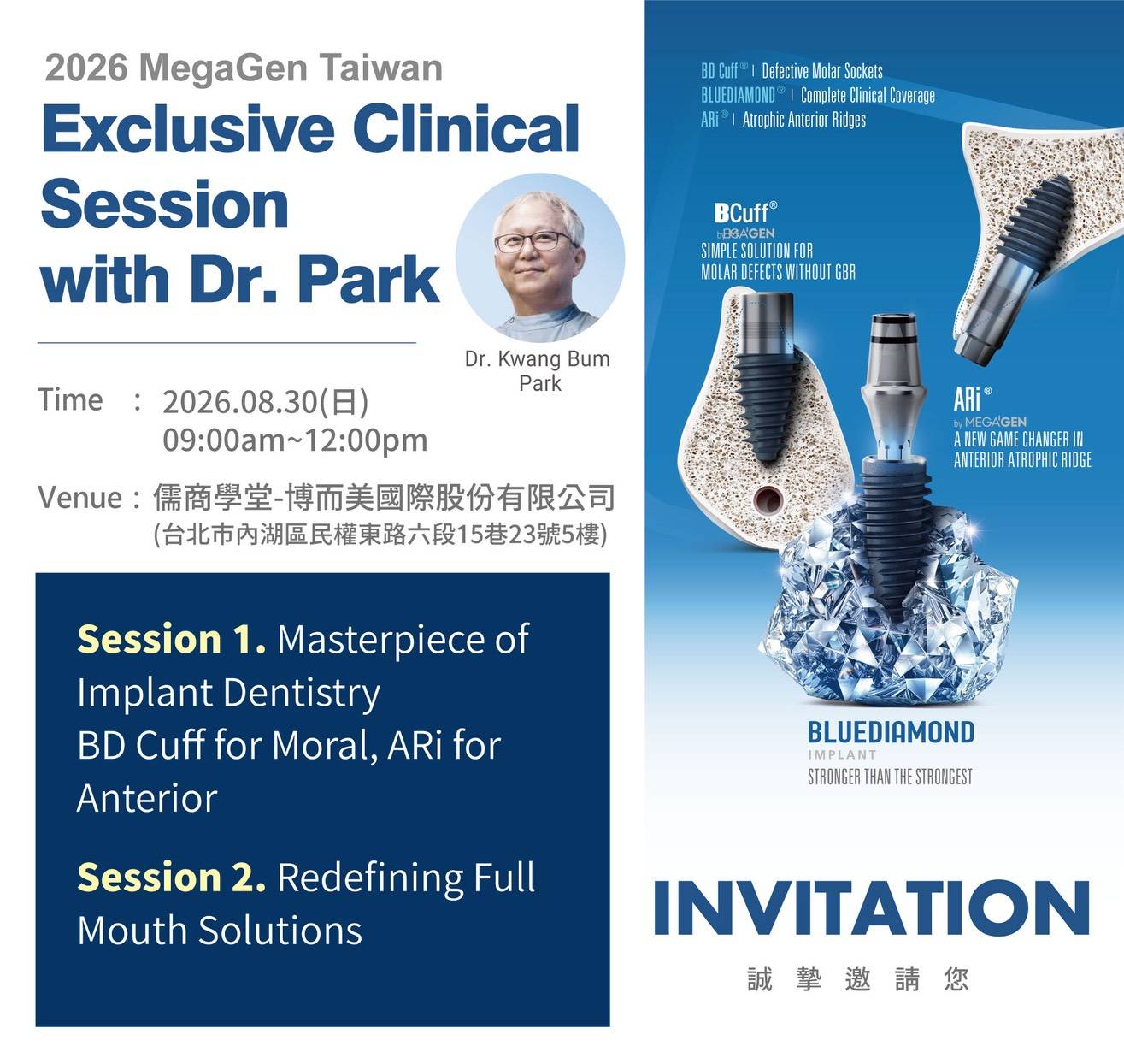 2026/08/30 台北實體 MegaGen CEO Dr. Park 精緻臨床交流小型班 2026/08/30 台北實體 MegaGen CEO Dr. Park 精緻臨床交流小型班